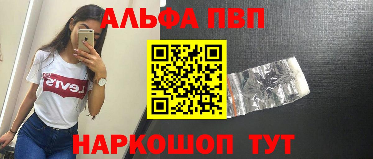Alfa_PVP VHQ Богородицк