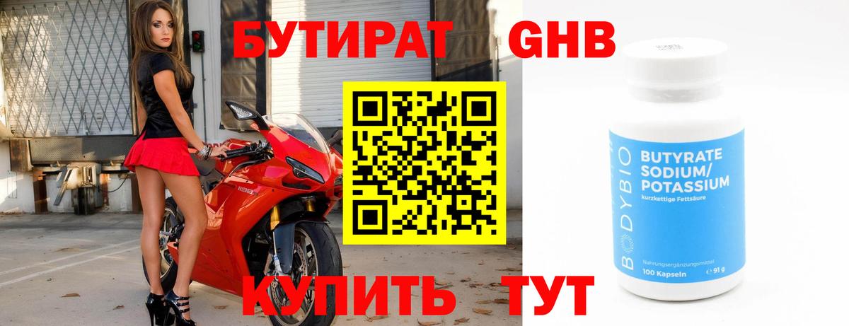 Богородицк  БУТИРАТ Butirat  Вход с VPN 