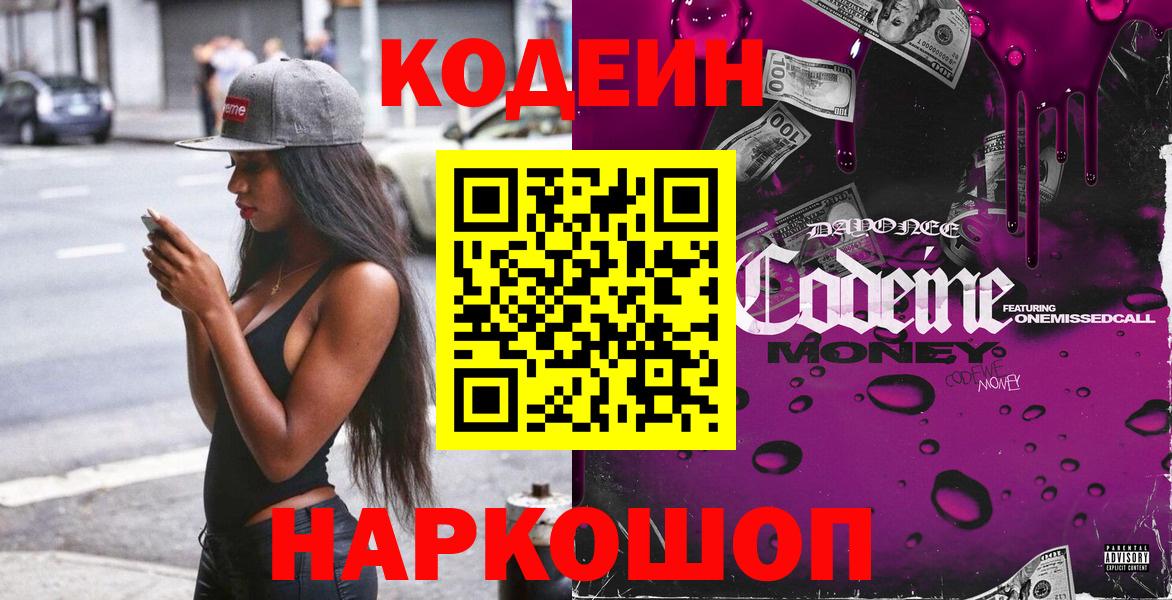 где купить наркоту  Вход с VPN  Богородицк  Кодеиновый сироп Lean Purple Drank  Кодеин Purple Drank 