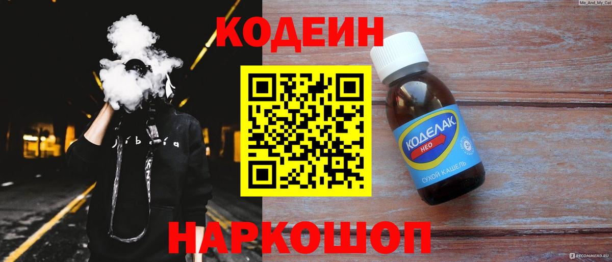 Кодеиновый сироп Lean напиток Lean (лин) Богородицк