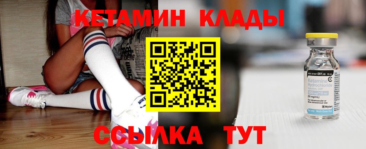 Кетамин VHQ  Вход с VPN  Кетамин ketamine  Богородицк 