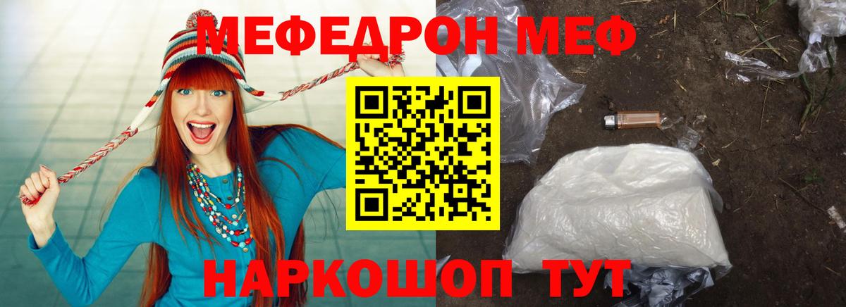Меф мяу мяу кристаллы Богородицк