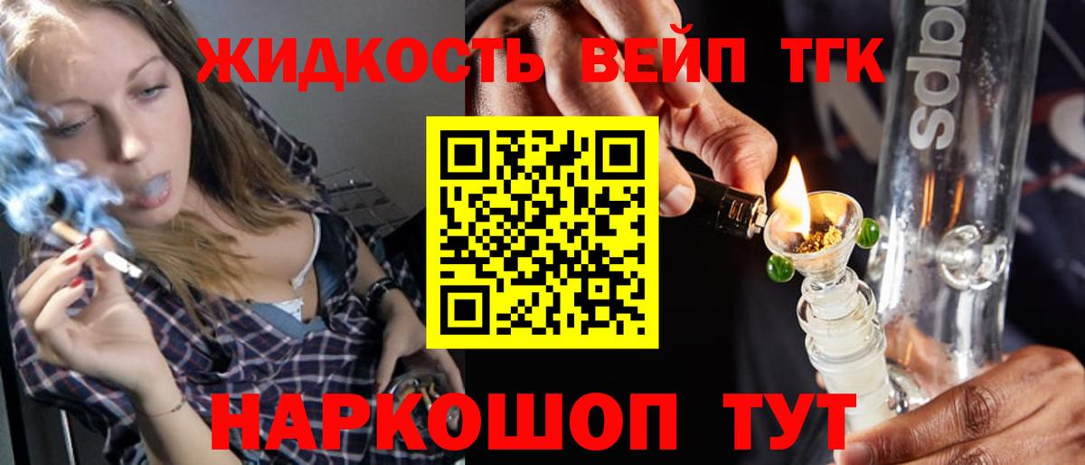 ТГК концентрат  Вход с VPN  Дистиллят ТГК жижа  Богородицк 